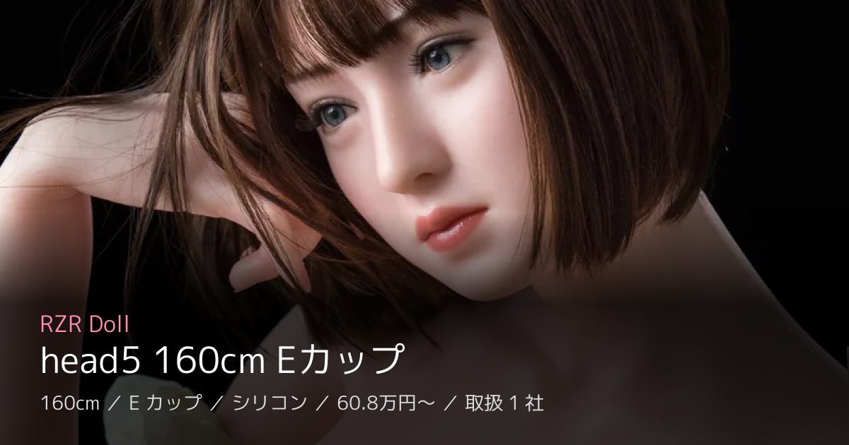 RZR Doll head5 160cm Eカップ