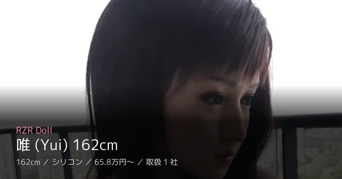 RZR Doll 唯 (Yui) 162cm