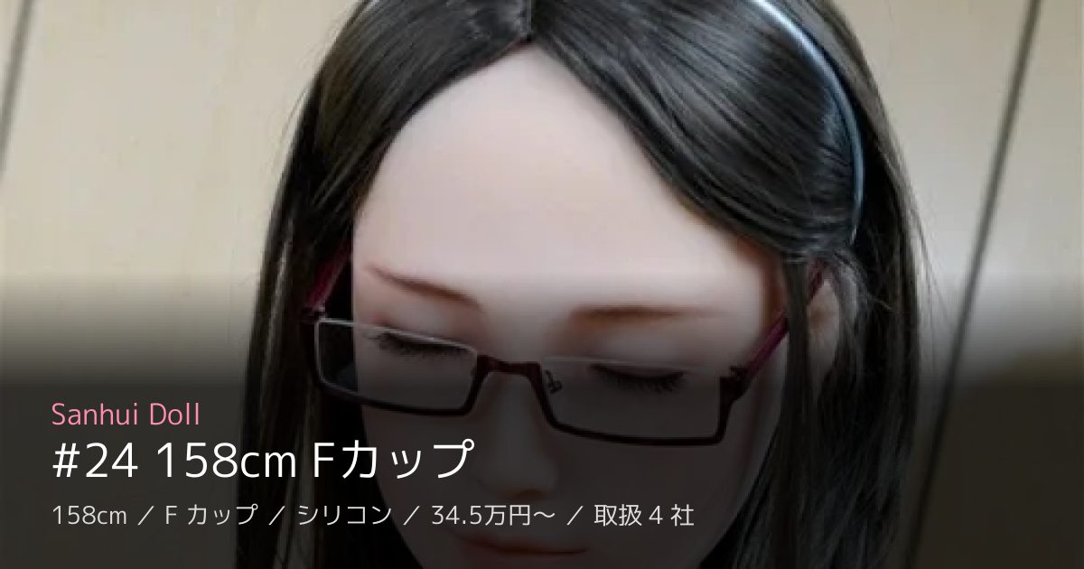 Sanhui Doll #24 158cm Fカップ