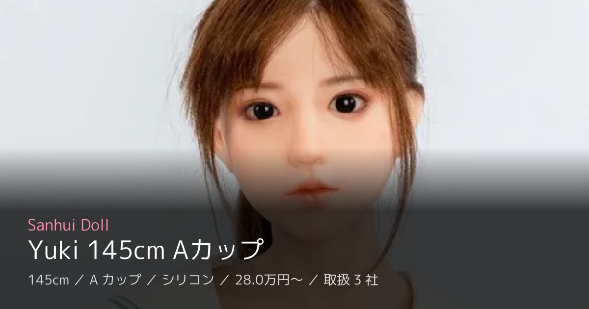 Sanhui Doll Yuki 145cm Aカップ