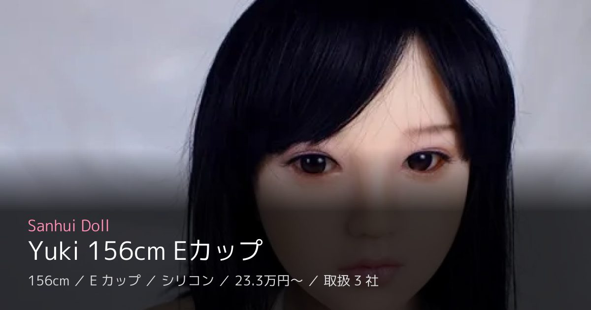 Sanhui Doll Yuki 156cm Eカップ