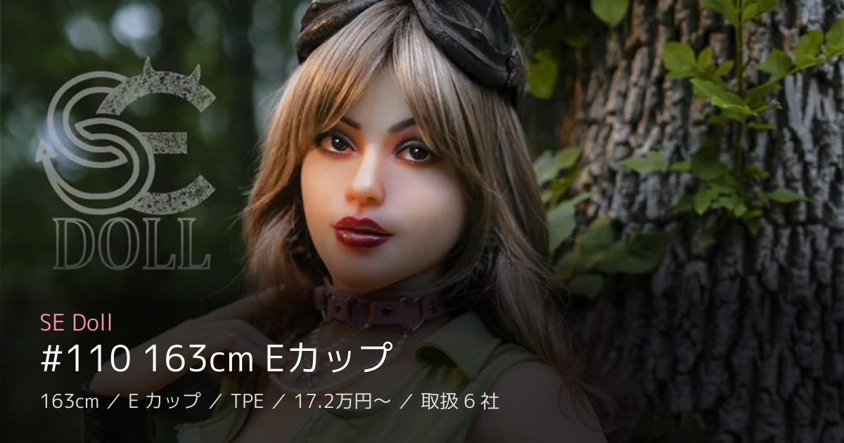 SE Doll #110 163cm Eカップ
