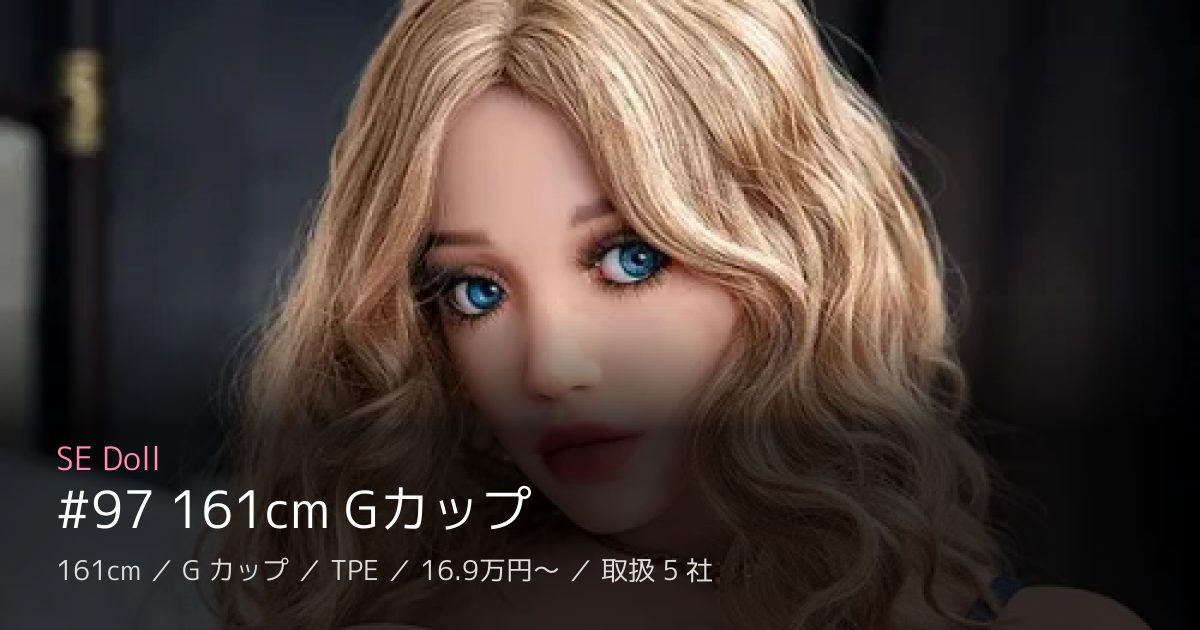 SE Doll #97 161cm Gカップ