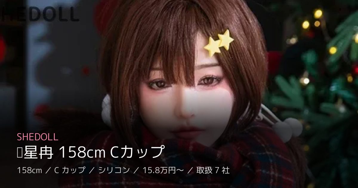 SHEDOLL 苏星冉 158cm Cカップ