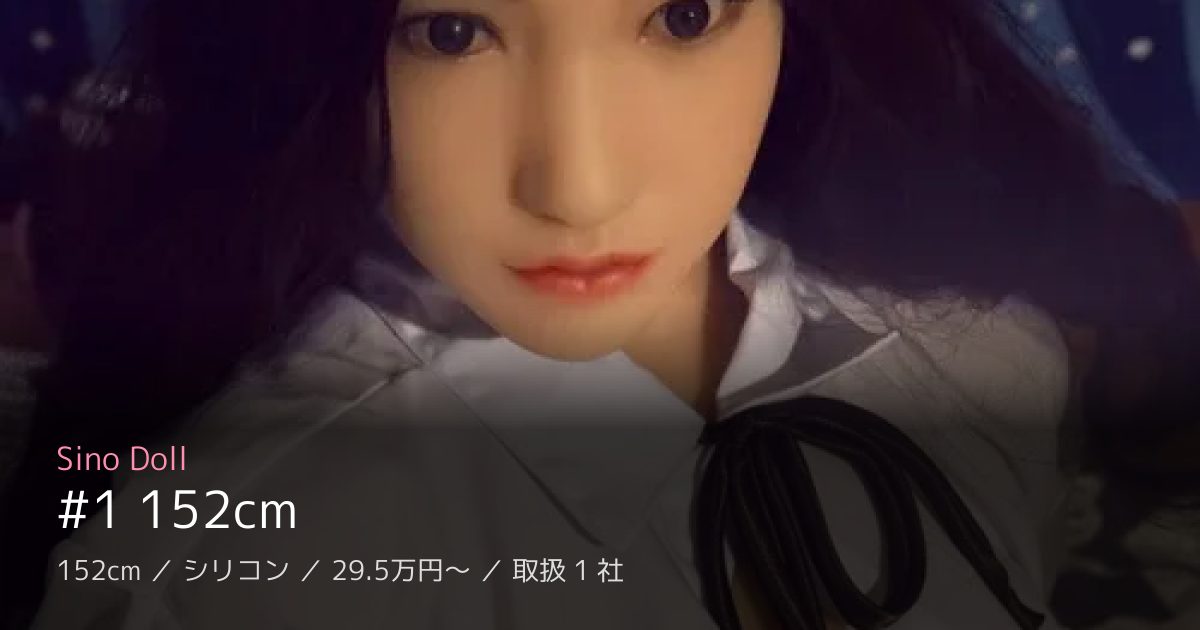 Sino Doll #1 152cm