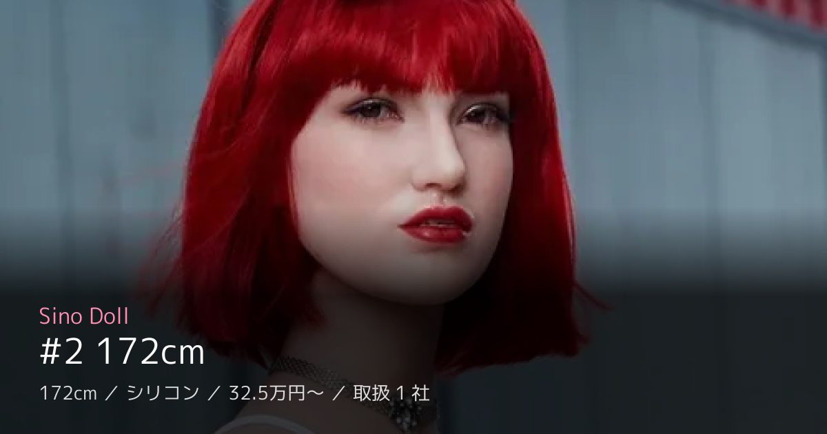 Sino Doll #2 172cm