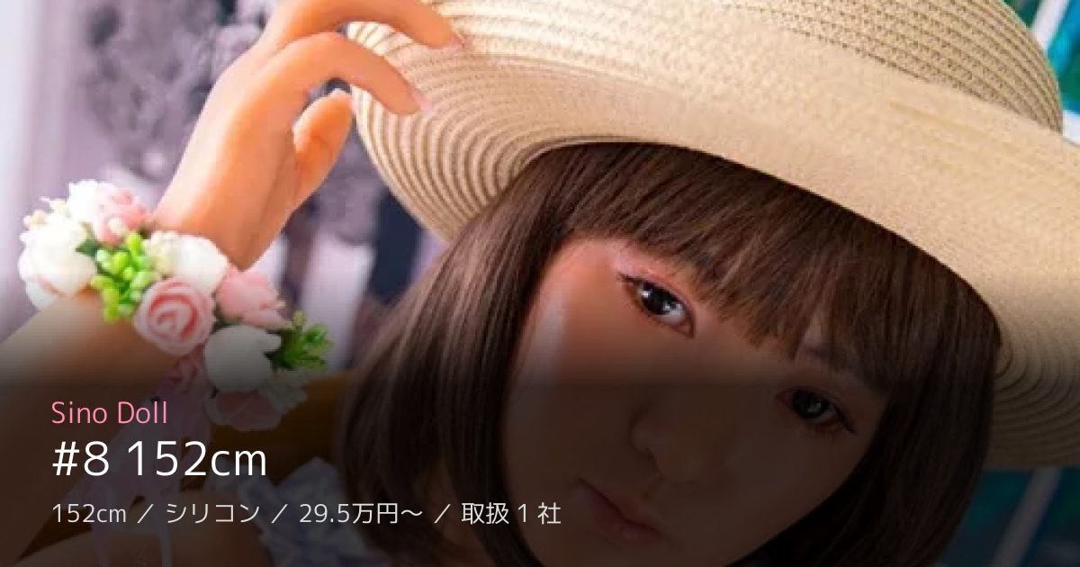 Sino Doll #8 152cm