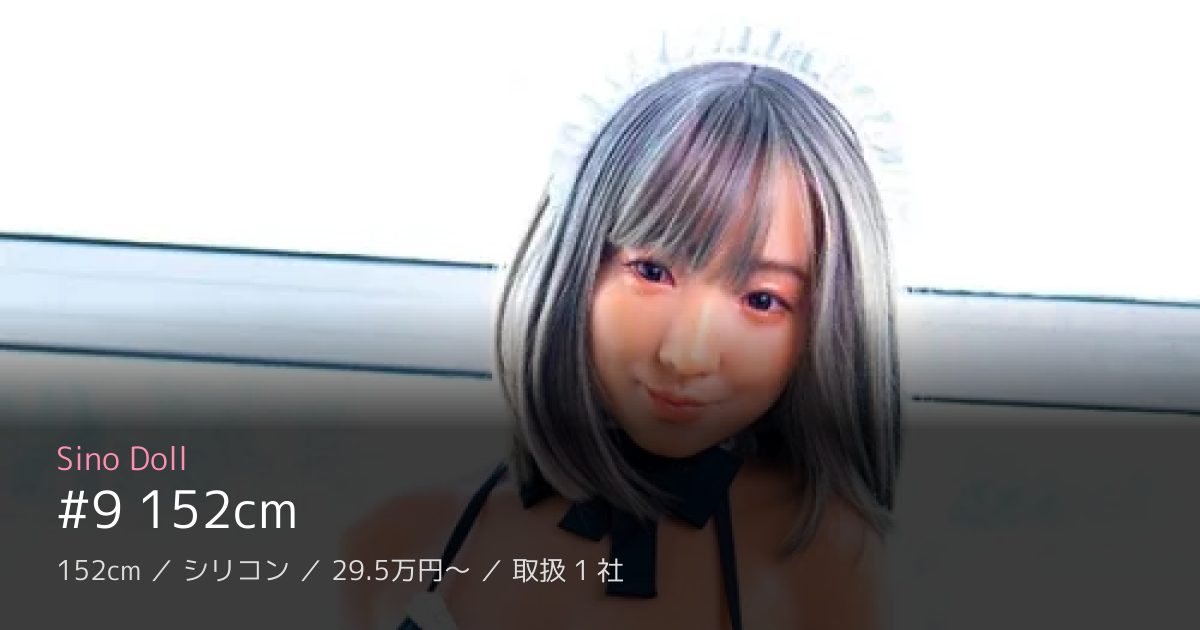 Sino Doll #9 152cm