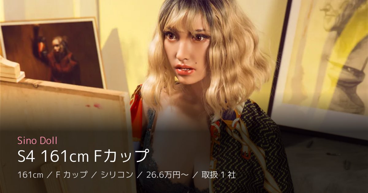 Sino Doll S4 161cm Fカップ