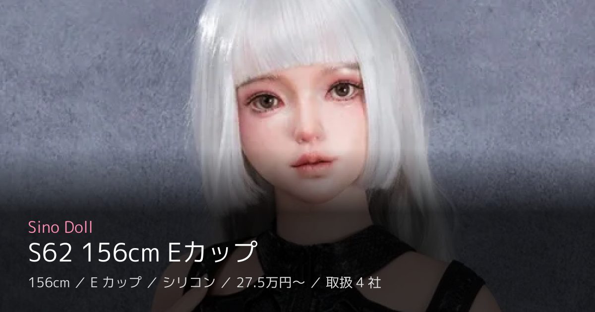 Sino Doll S62 156cm Eカップ