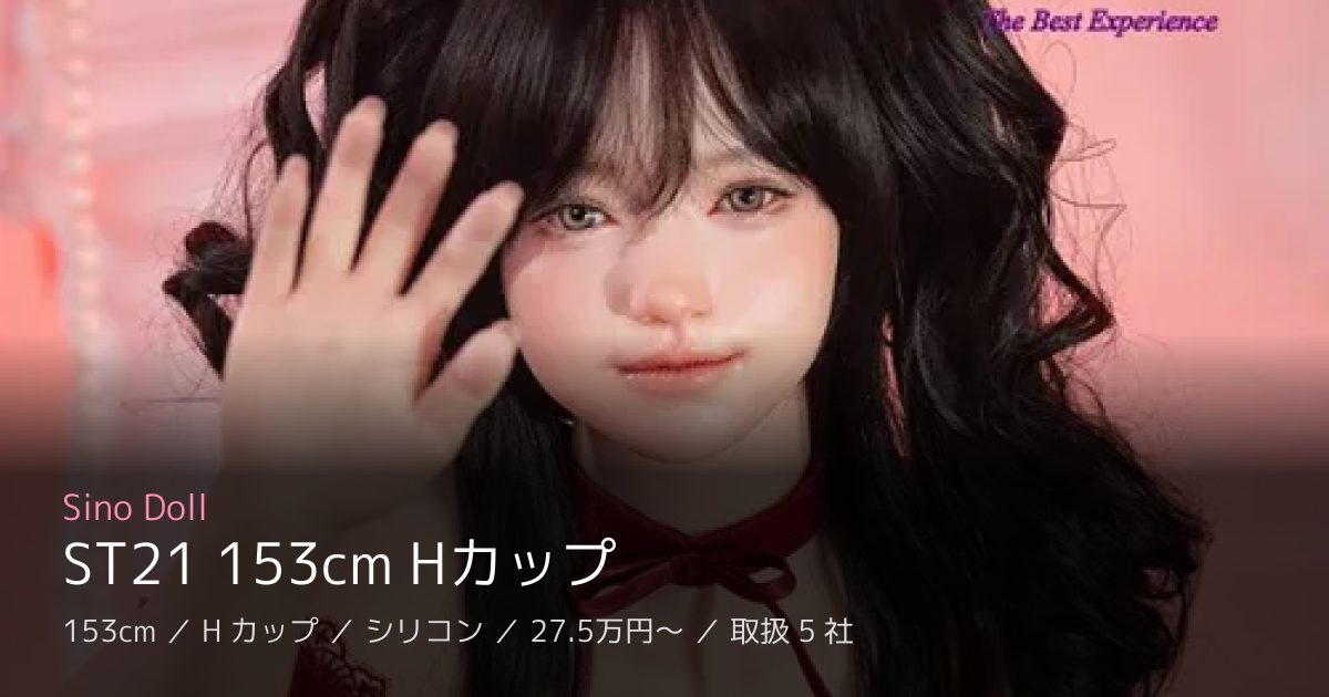 Sino Doll ST21 153cm Hカップ