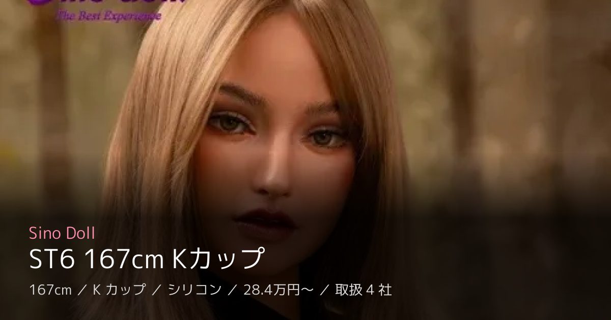 Sino Doll ST6 167cm Kカップ