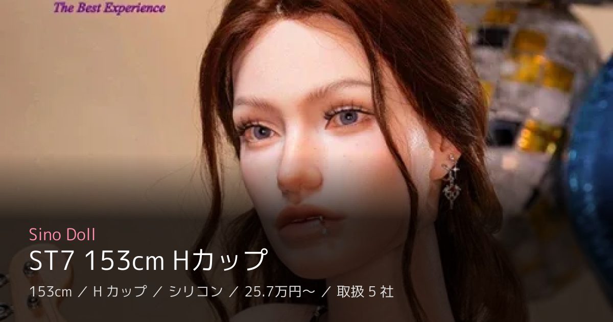 Sino Doll ST7 153cm Hカップ