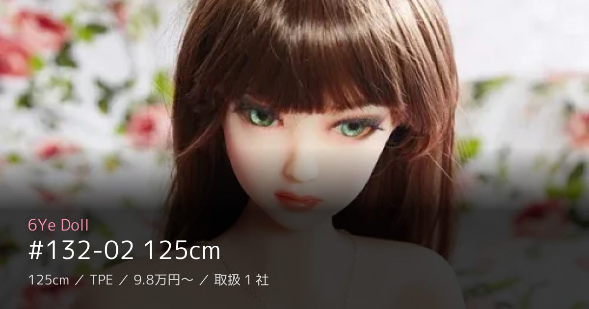 6Ye Doll #132-02 125cm