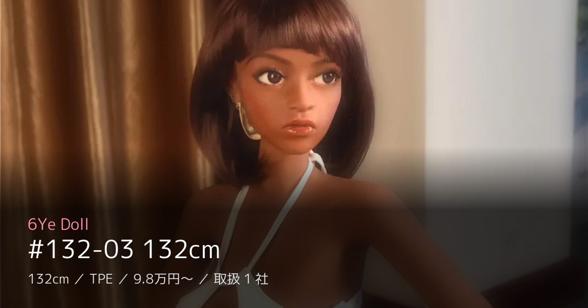 6Ye Doll #132-03 132cm