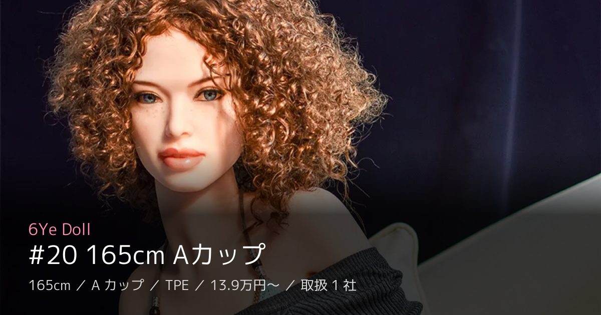 6Ye Doll #20 165cm Aカップ