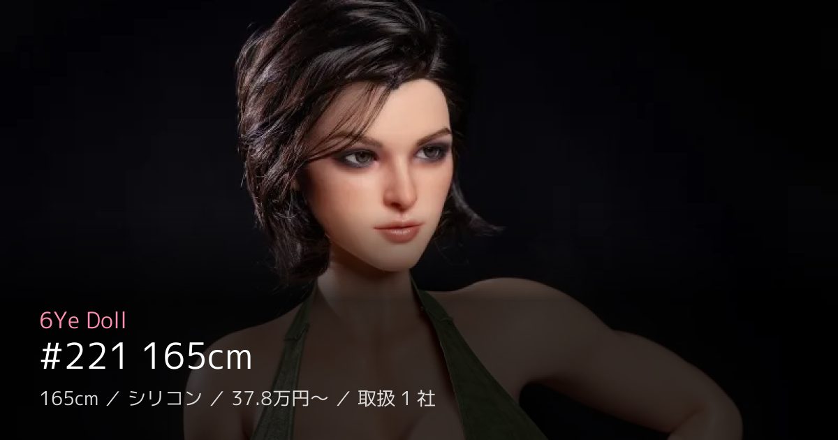6Ye Doll #221 165cm