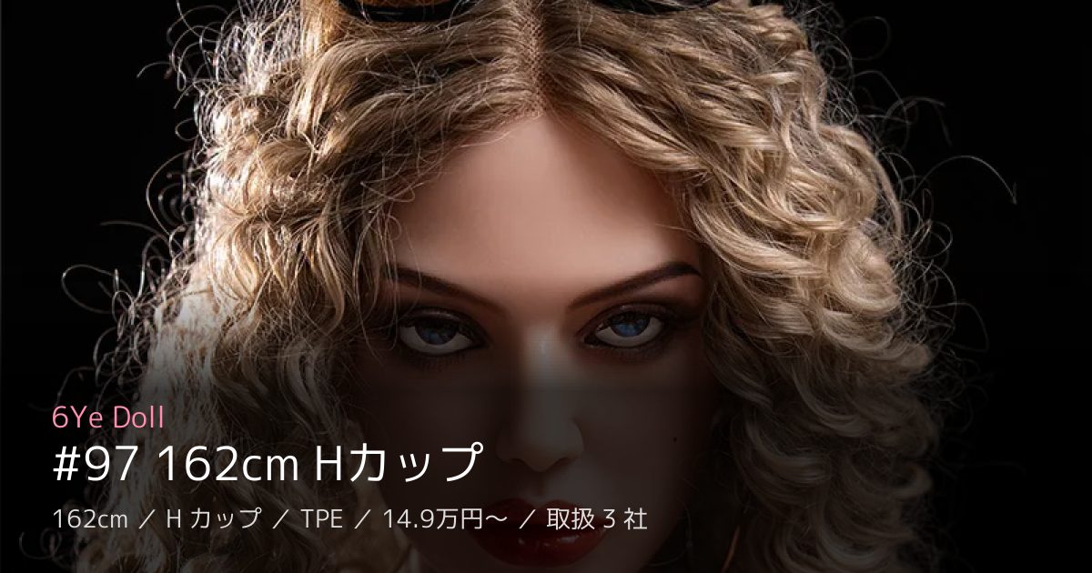 6Ye Doll #97 162cm Hカップ