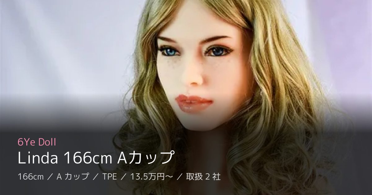 6Ye Doll Linda 166cm Aカップ