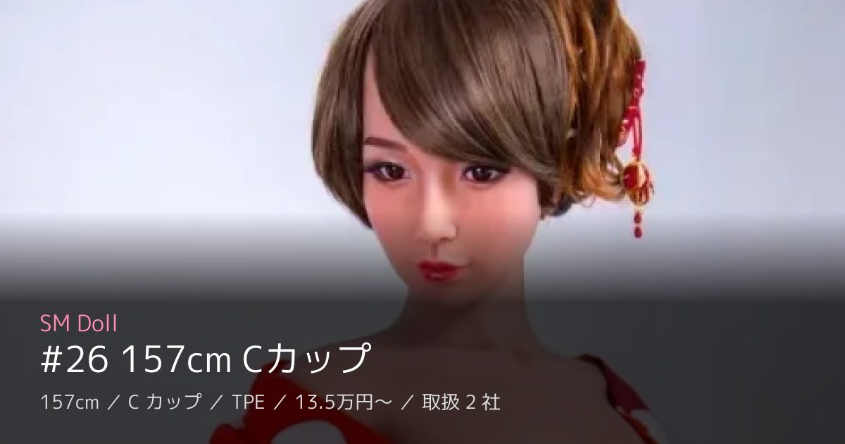 SM Doll #26 157cm Cカップ