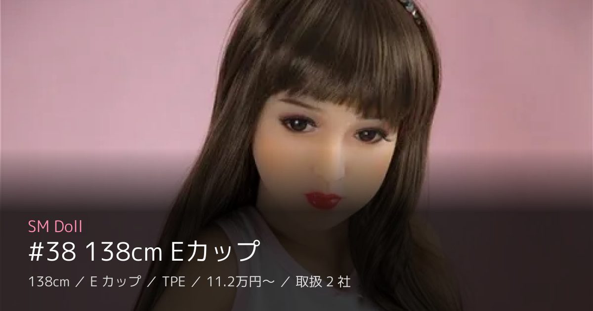 SM Doll #38 138cm Eカップ
