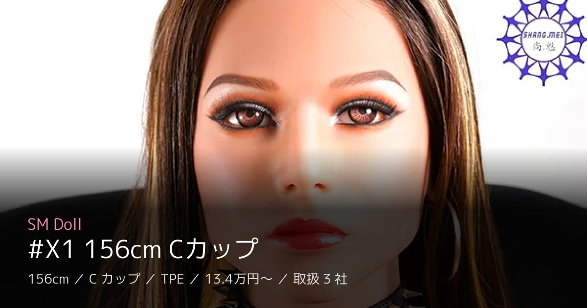 SM Doll #X1 156cm Cカップ