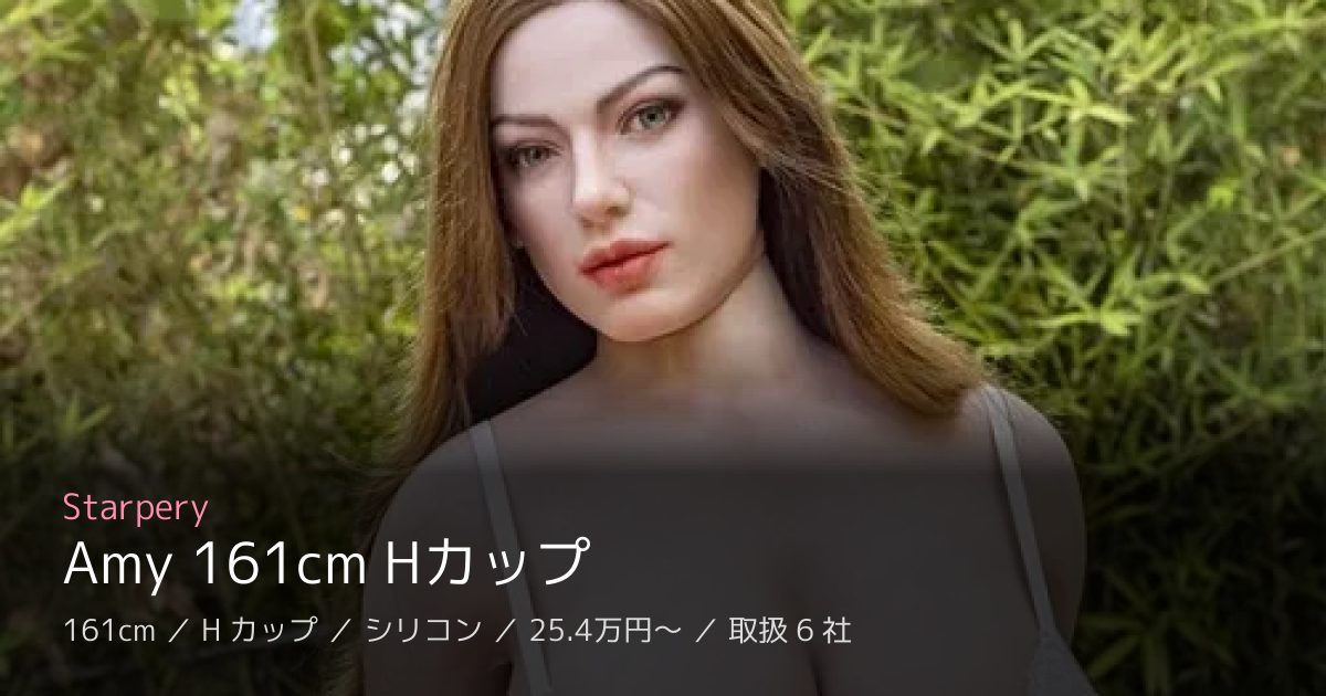 Starpery Amy 161cm Hカップ