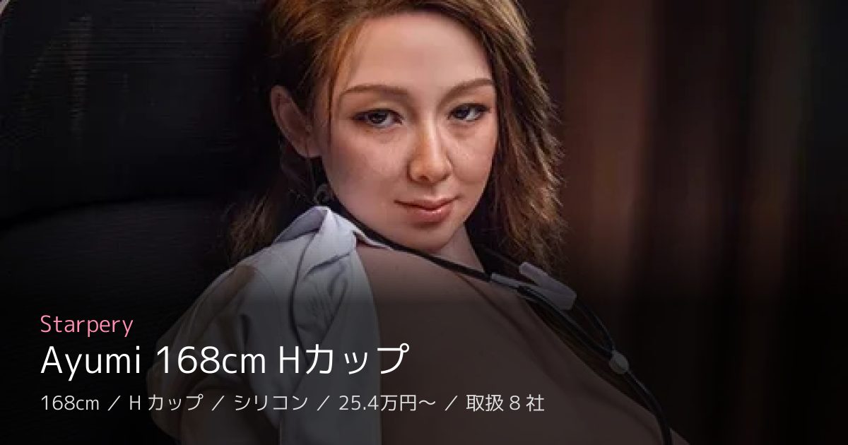 Starpery Ayumi 168cm Hカップ