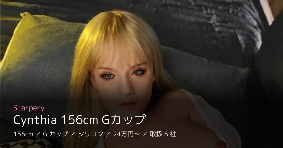 Starpery Cynthia 156cm Gカップ