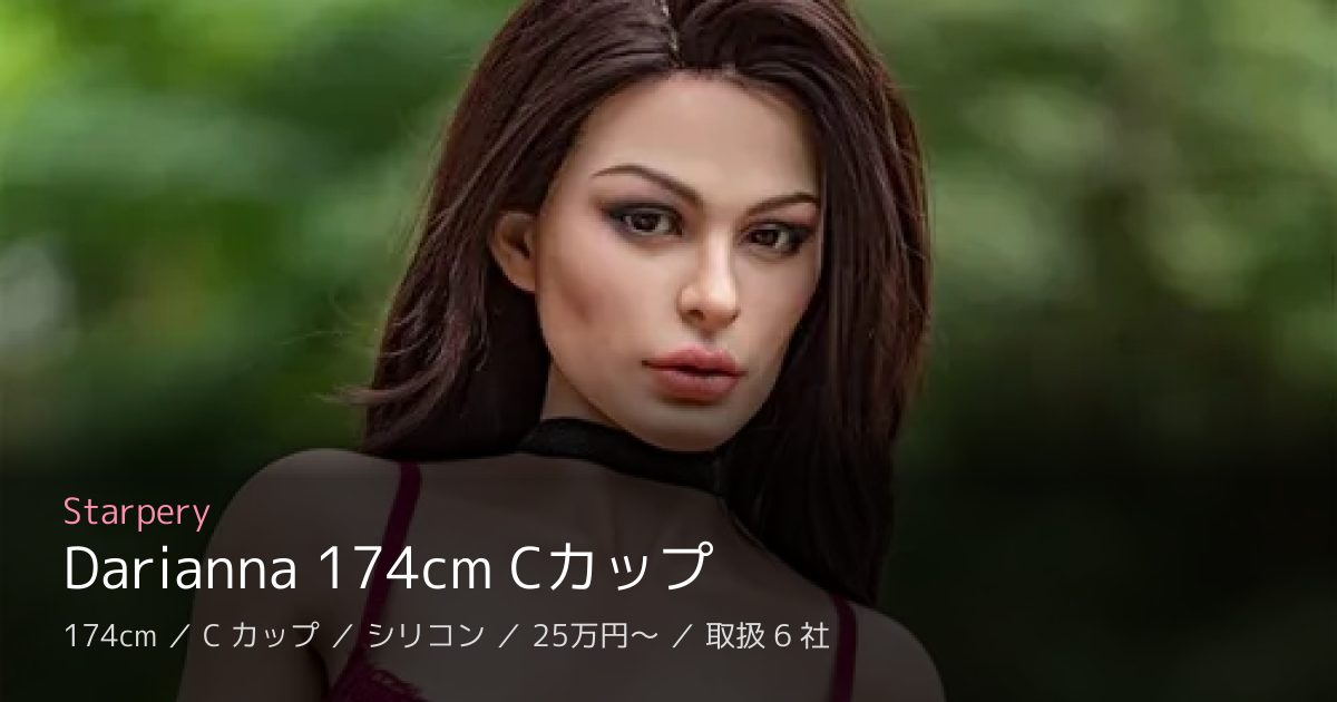 Starpery Darianna 174cm Cカップ