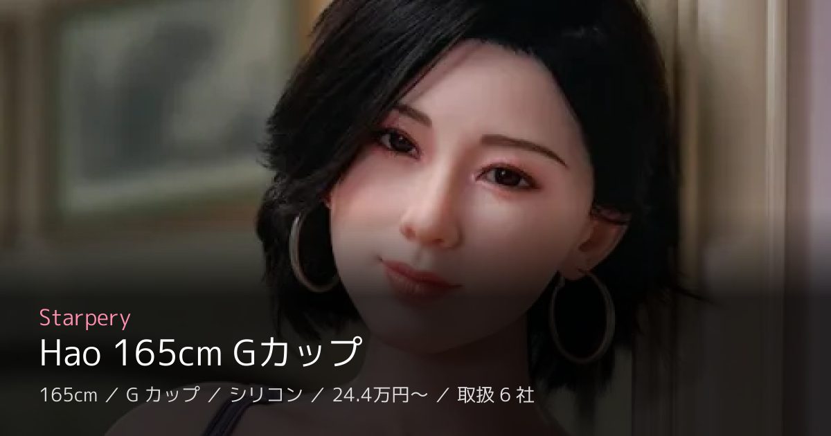 Starpery Hao 165cm Gカップ