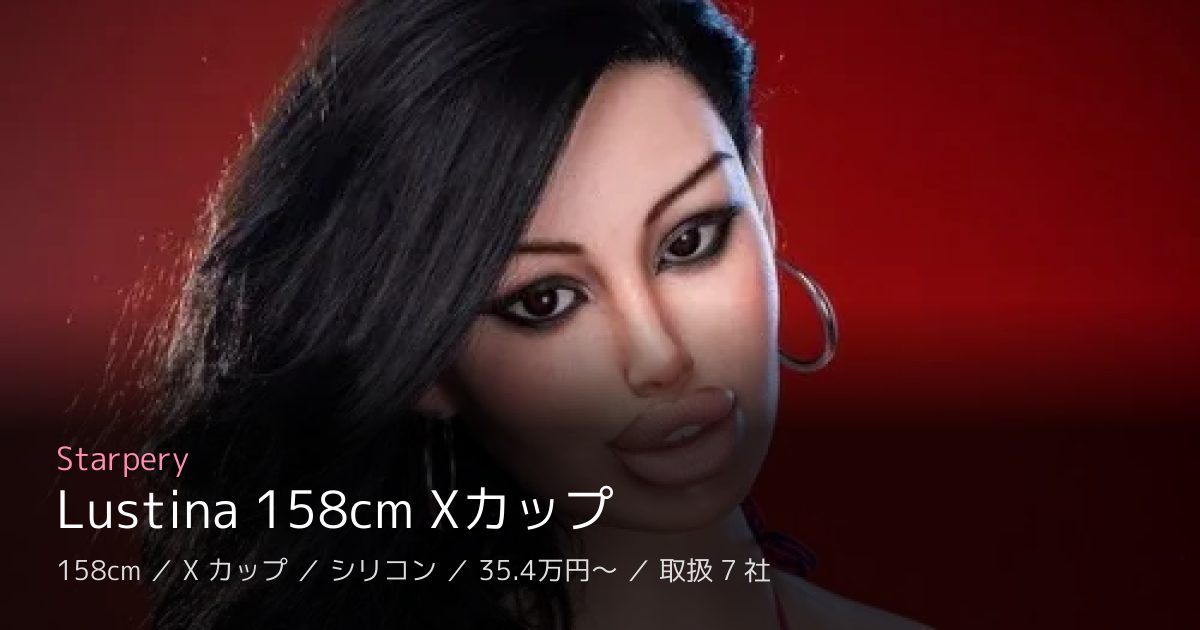 Starpery Lustina 158cm Xカップ