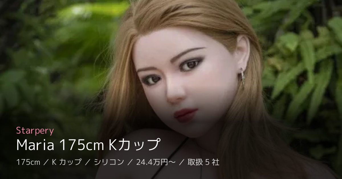 Starpery Maria 175cm Kカップ