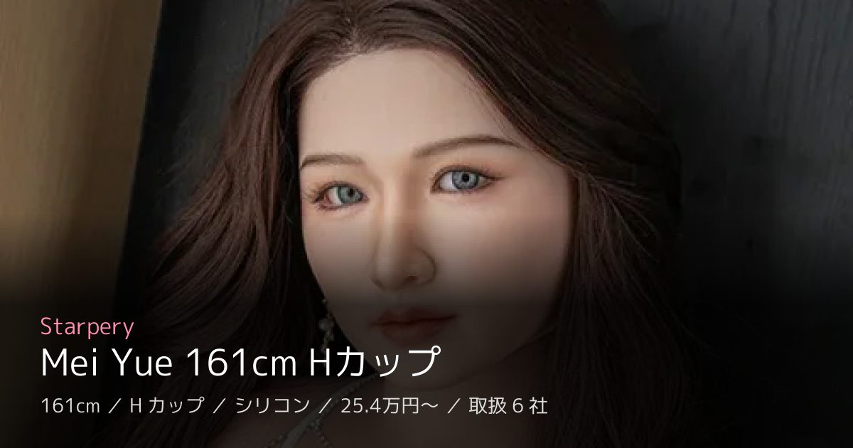 Starpery Mei Yue 161cm Hカップ