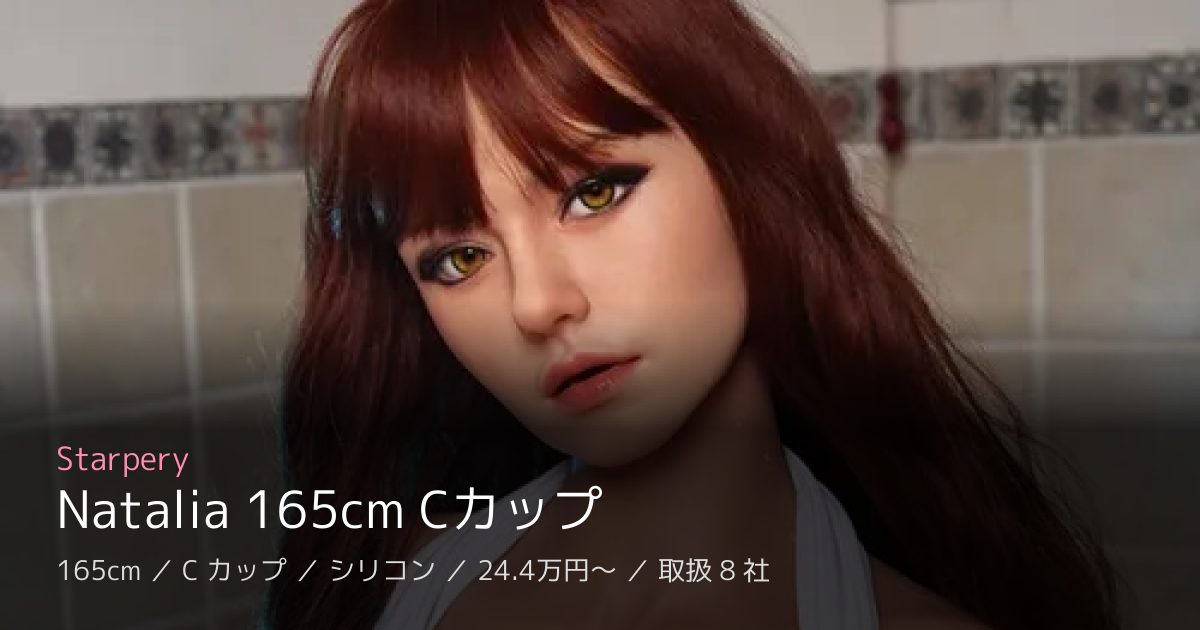 Starpery Natalia 165cm Cカップ
