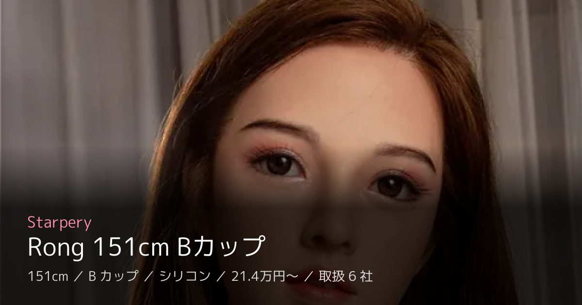 Starpery Rong 151cm Bカップ