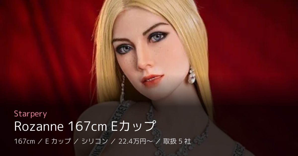 Starpery Rozanne 167cm Eカップ