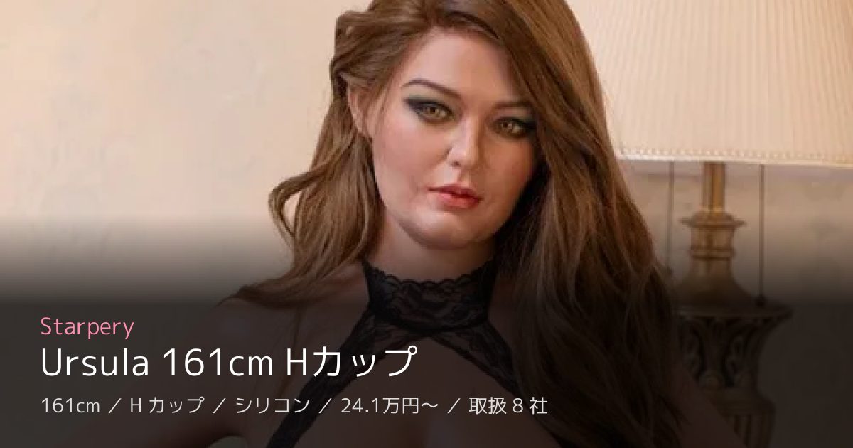 Starpery Ursula 161cm Hカップ