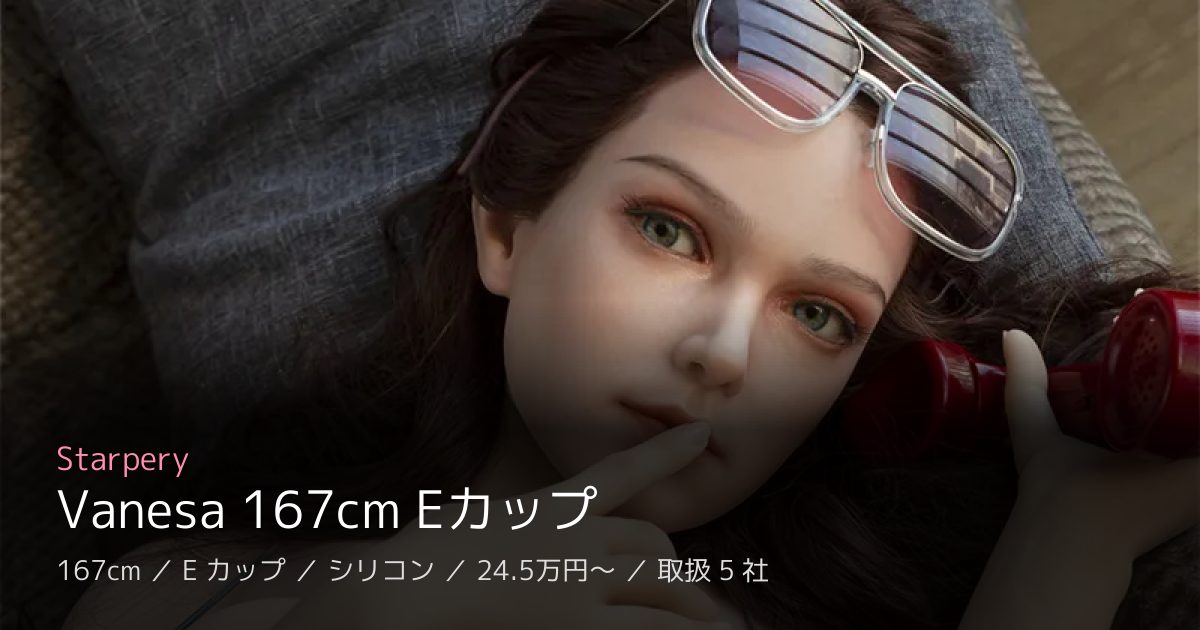 Starpery Vanesa 167cm Eカップ