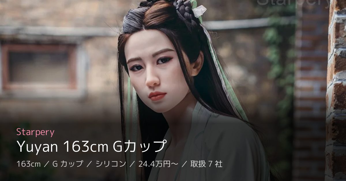 Starpery Yuyan 163cm Gカップ