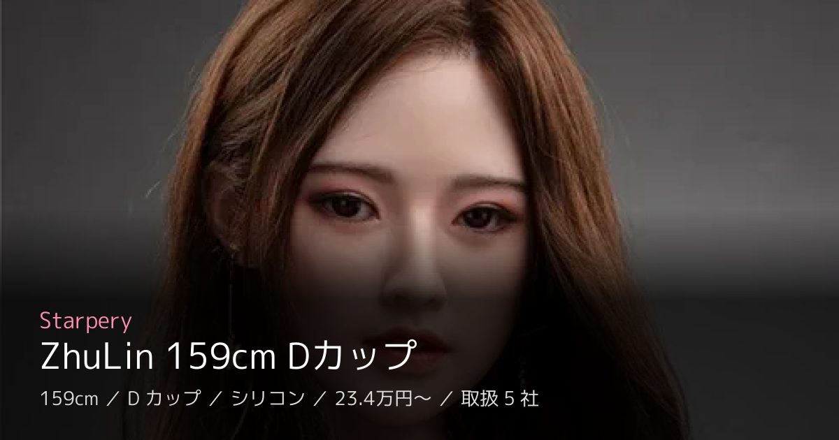 Starpery ZhuLin 159cm Dカップ