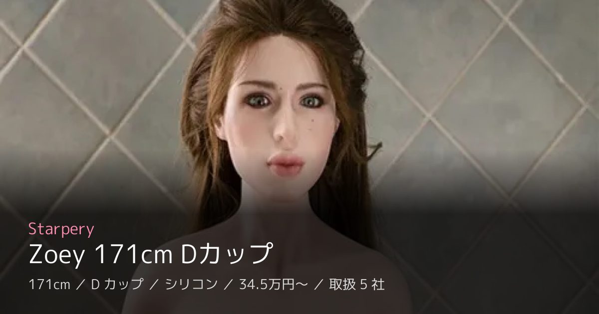 Starpery Zoey 171cm Dカップ