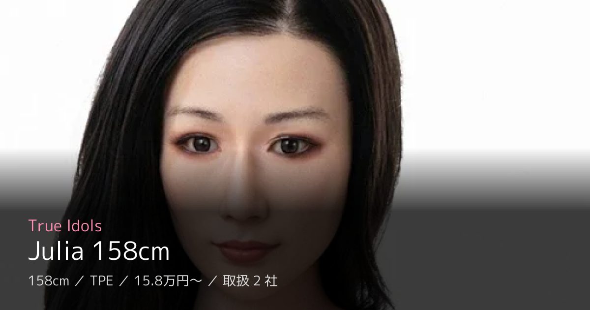 True Idols Julia 158cm