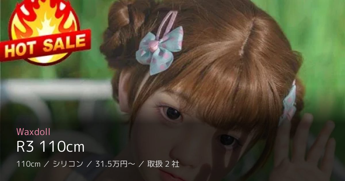 Waxdoll R3 110cm