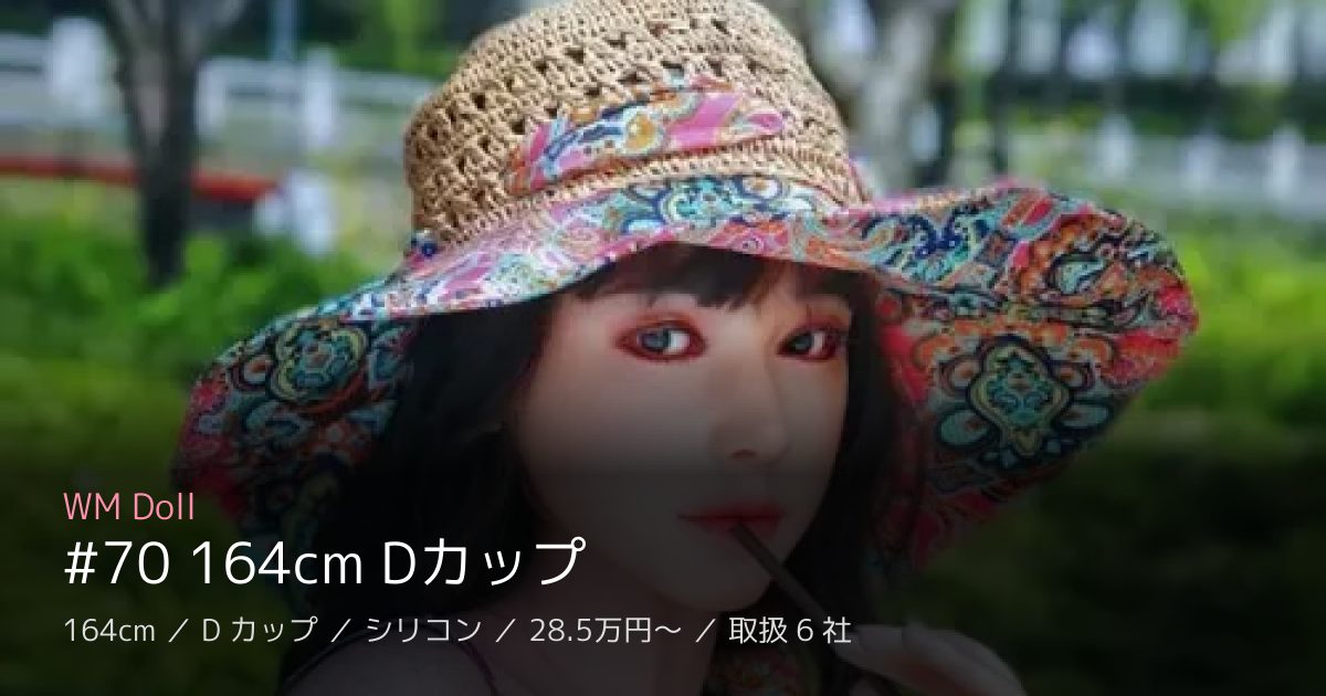 WM Doll #70 164cm Dカップ