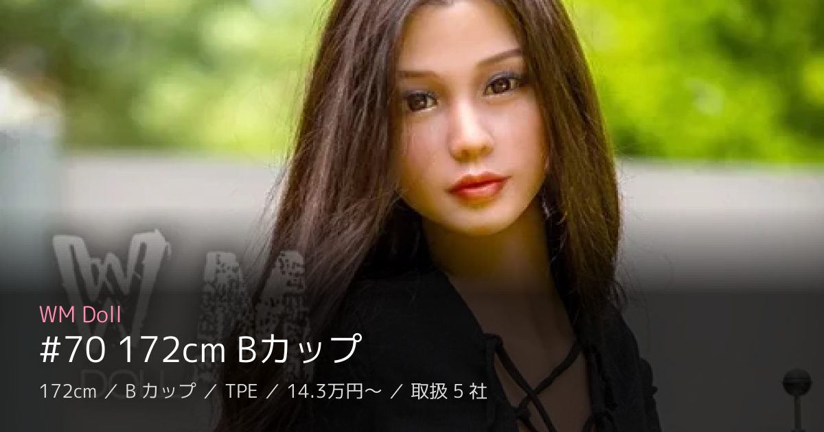 WM Doll #70 172cm Bカップ