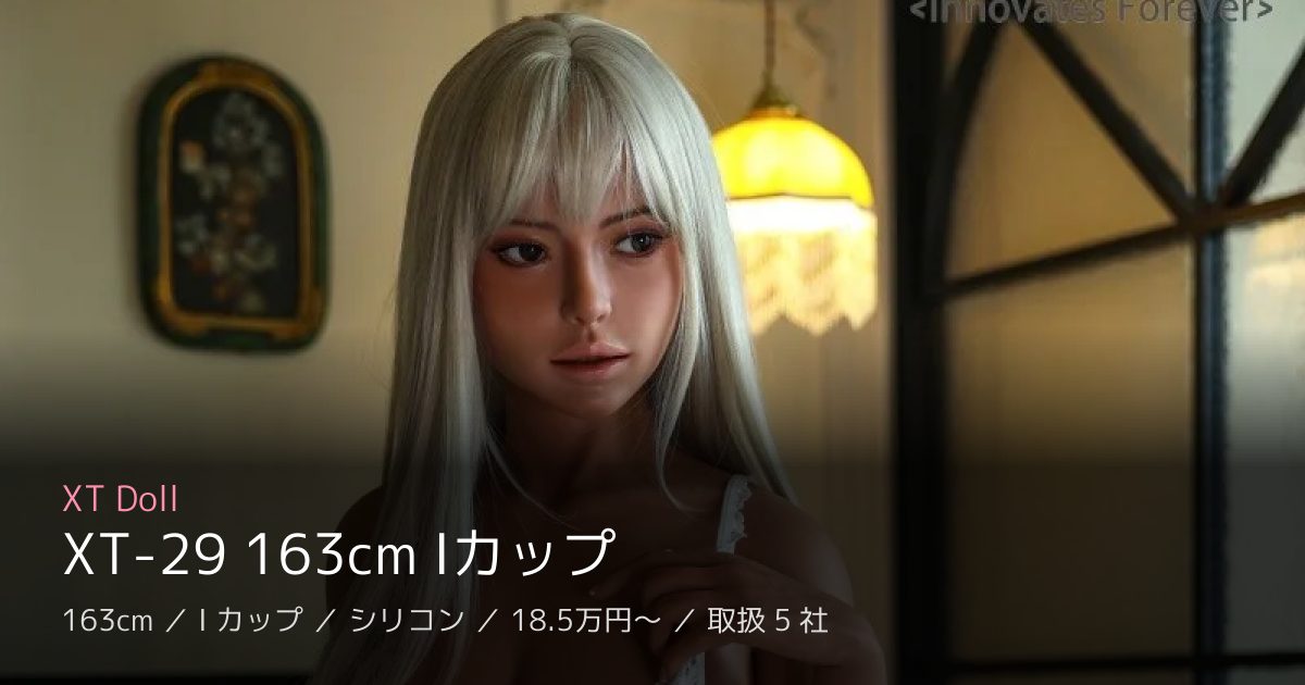 XT Doll XT-29 163cm Iカップ
