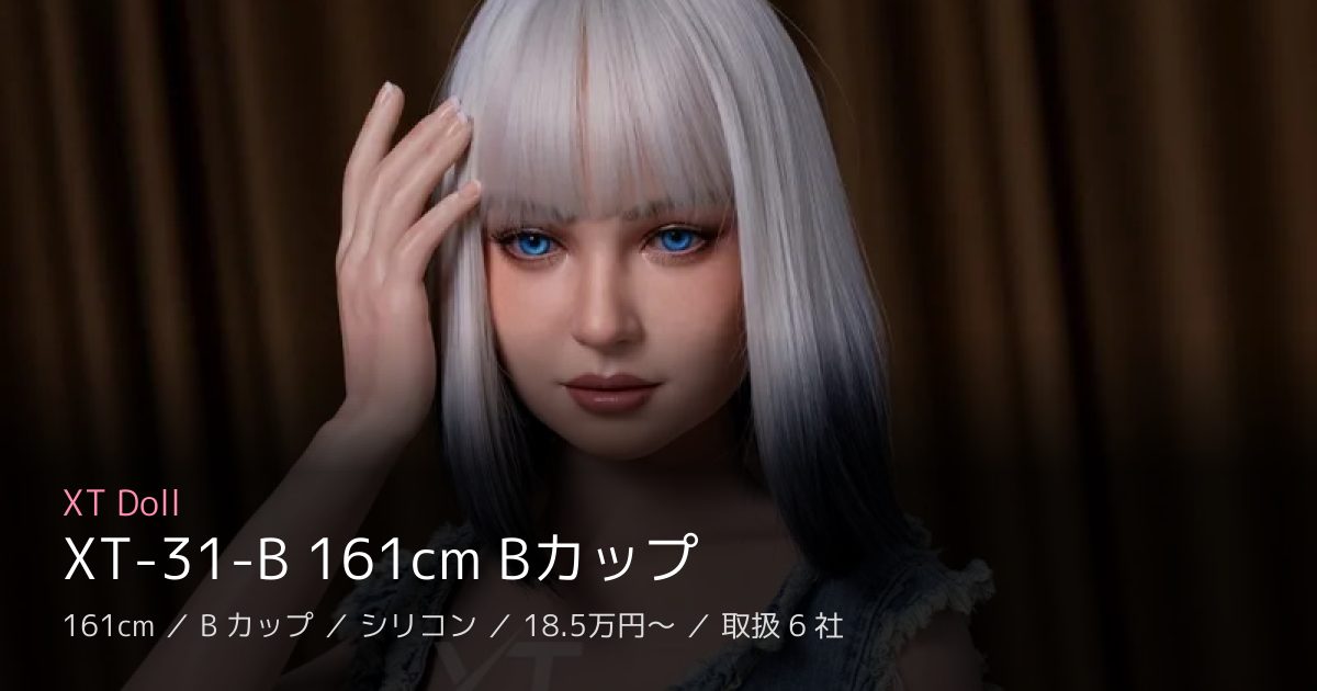 XT Doll XT-31-B 161cm Bカップ