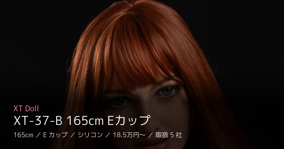 XT Doll XT-37-B 165cm Eカップ