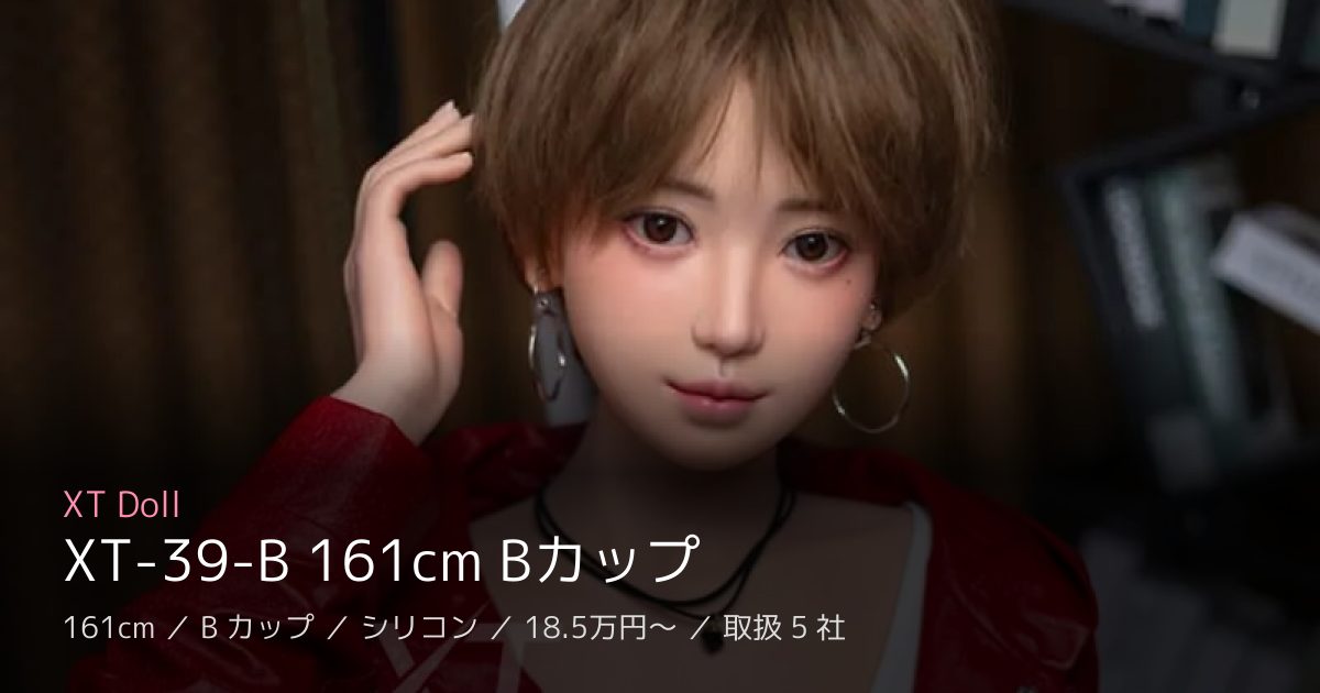 XT Doll XT-39-B 161cm Bカップ